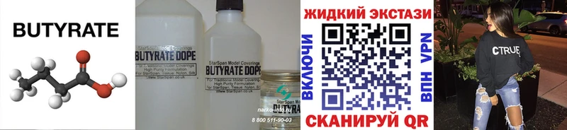 Бутират BDO 33% Анжеро-Судженск